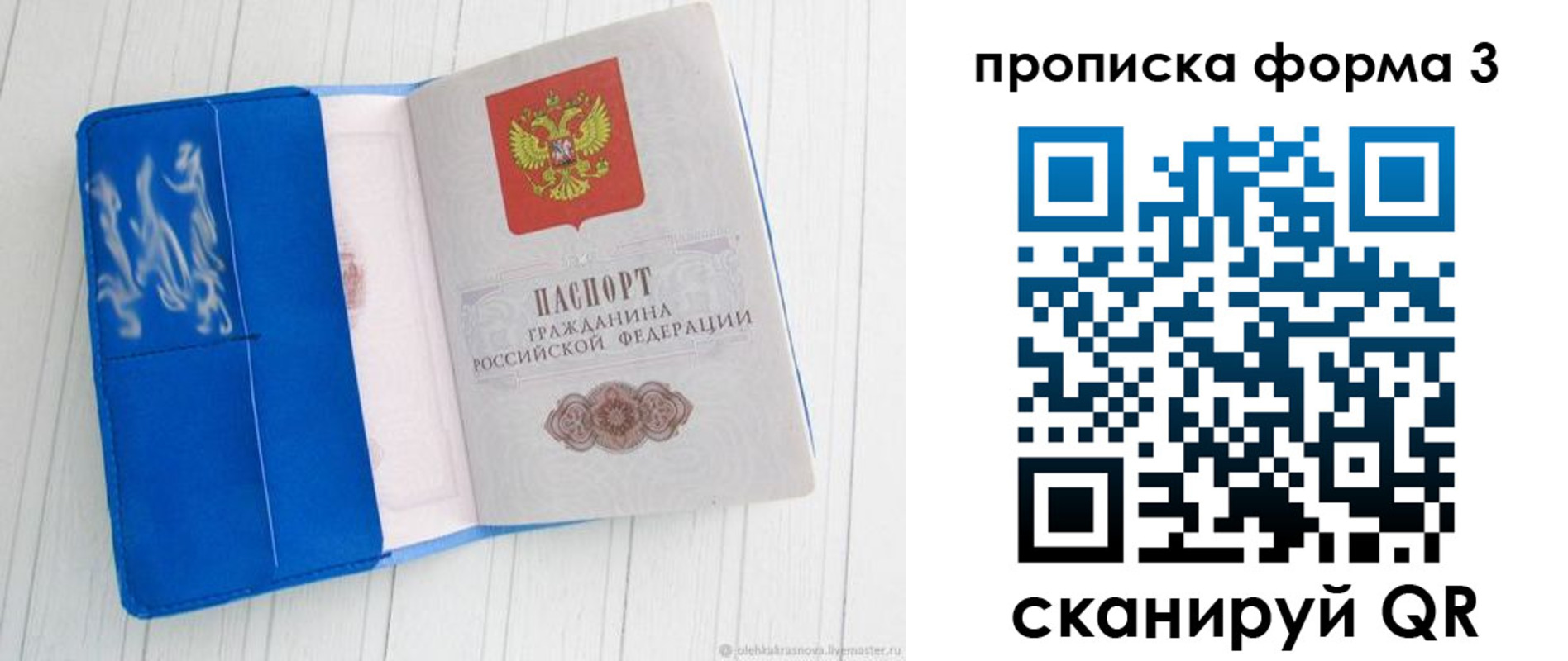 прописка паспорт в Никольском