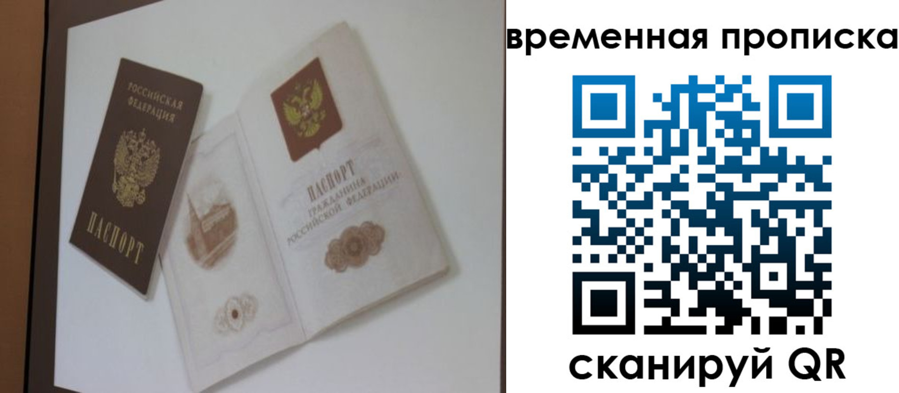 прописка 2025 в Никольском